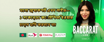 সাপ্তাহিক সুপার জ্যাকপট promotion