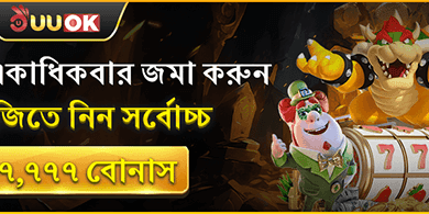 প্রতিদিন জমা বোনাস promotion