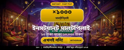 বিশাল বোনাস অফার পান