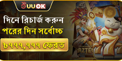 প্রতিদিন ক্যাশব্যাক অফার promotion banner