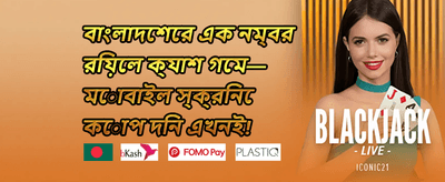 সাপ্তাহিক ফ্রি স্পিন মেলা promotion banner